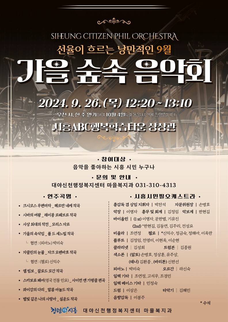 '가을 숲속 음악회' 포스터