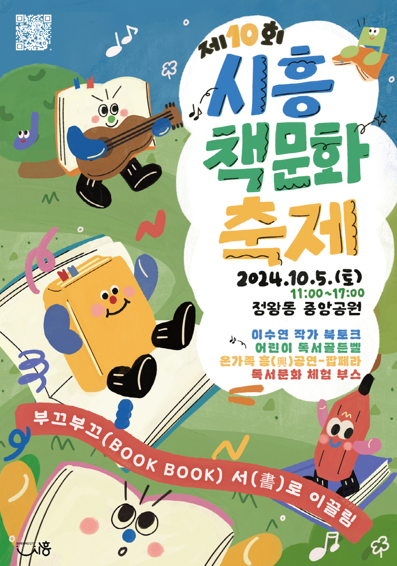 시흥책문화축제 포스터