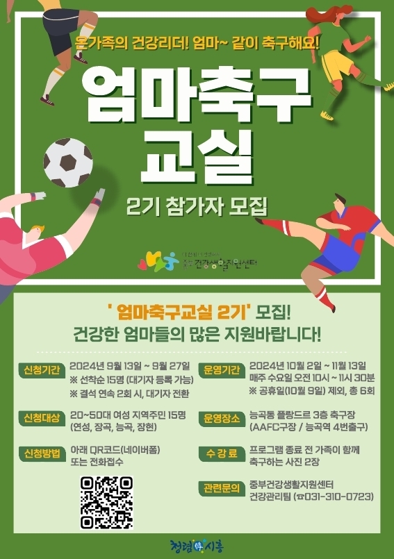 '엄마축구교실' 2기 참가자 모집