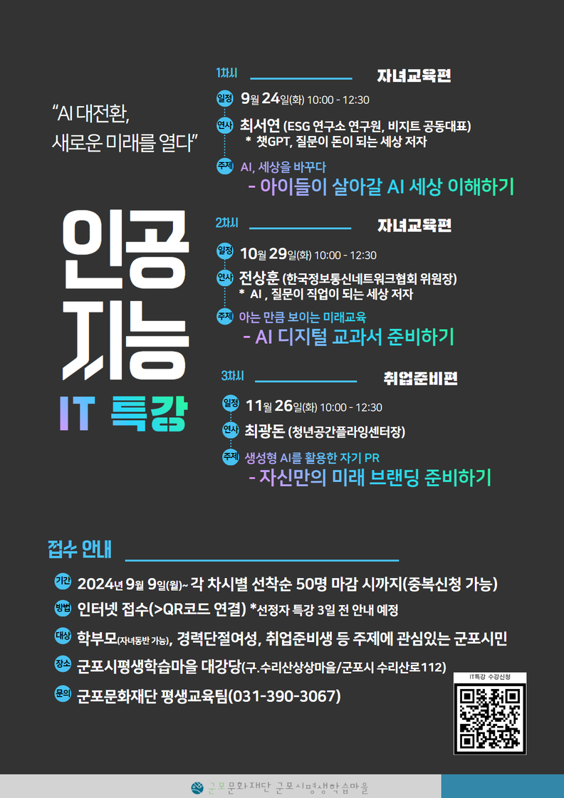 군포커뮤니티칼리지 특강_포스터