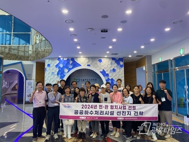 군포시, 민·관 함께 공공하수처리시설 선진지 견학