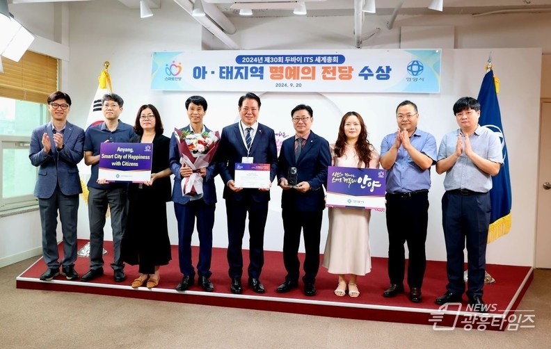 안양시가 2024 두바이 ITS 세계총회에서 명예의 전당 지자체 부문 공로상을 수상했다