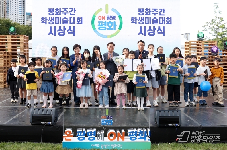 광명시, 평화의 불 밝혀… 제4회 광명시 평화주간 성공적으로 마무리