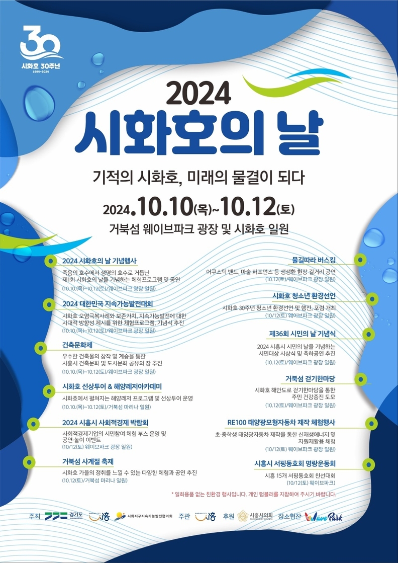 시화호의 날 포스터