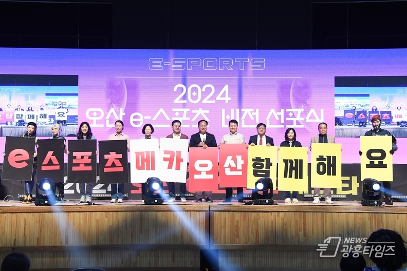 오산시, 2024 e스포츠 페스타 성황리에 마무리