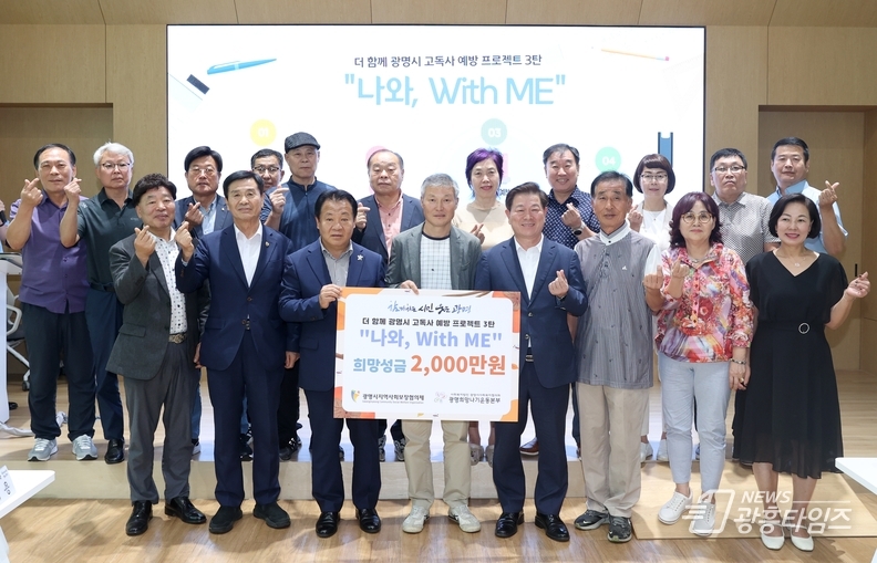 아랫줄 왼쪽 세 번째부터 한상구 광명시사회복지협의회 광명희망나기운동본부장, 김군채 광명시지역사회보장협의체 대표위원장, 박승원 광명시장.