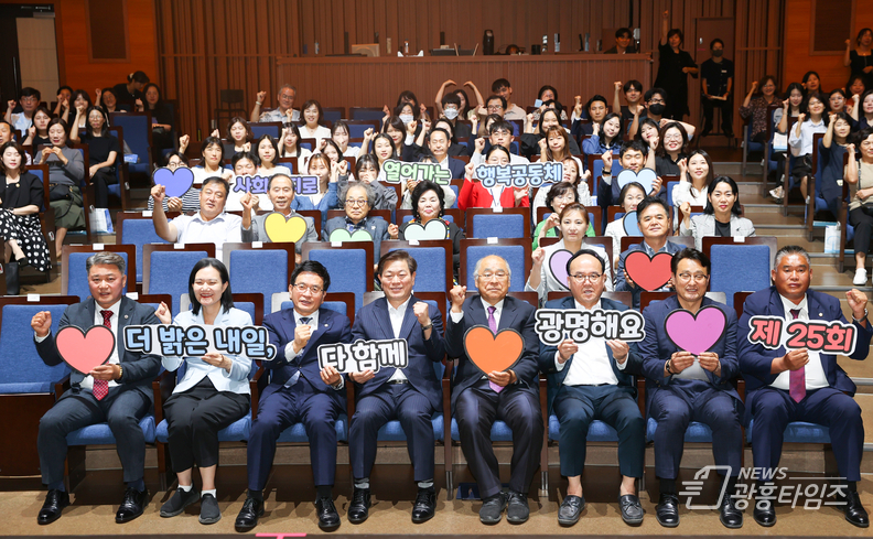 광명시는 24일 광명시민회관 대공연장에서 사회복지 종사자, 자원봉사자, 사회복지 담당 공무원 등 300여 명이 참석한 가운데 ‘제25회 광명시 사회복지의 날’ 기념행사를 개최했다. 사진은 ‘제25회 광명시 사회복지의 날’ 기념행사 참석자들이 기념사진을 촬영하는 모습.