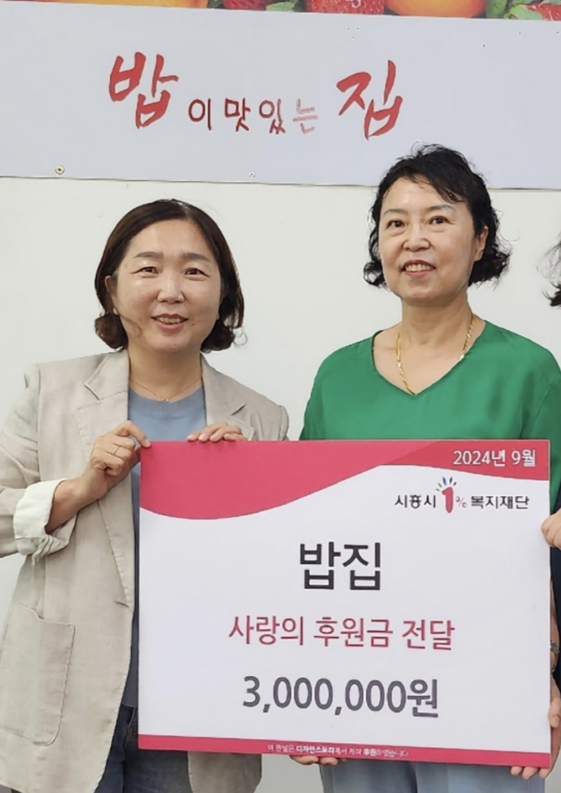 시흥시 정왕3동 한식뷔페 대표, 취약계층에 300만 원 전달
