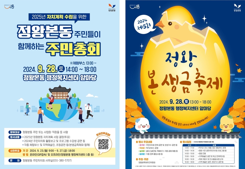 시흥시 정왕본동, 주민총회와 정왕 '본 생금 축제' 28일 개최