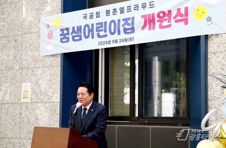 안양시 비산동 평촌엘프라우드 단지 내에 국공립어린이집 2곳이 신규 개원했다 