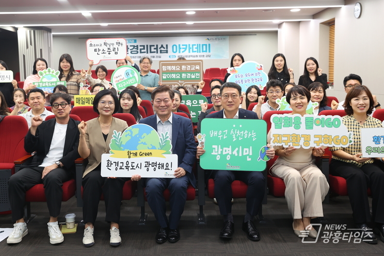 광명시가 지난 25일 평생학습원에서 ‘GM(광명) 환경리더십 아카데미’ 2차 교육을 개최했다. 