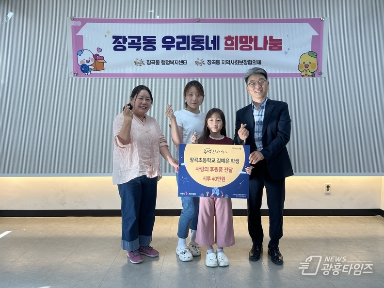 시흥시 장곡초등학교 6학년 학생, 용돈 모아 사랑의 시루 나눔