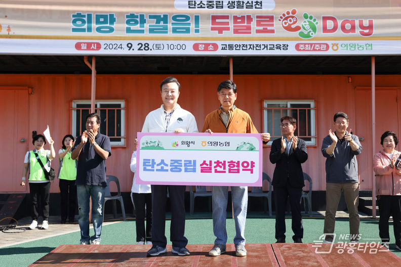 의왕농협, 9월 두발로 Day 행사 개최