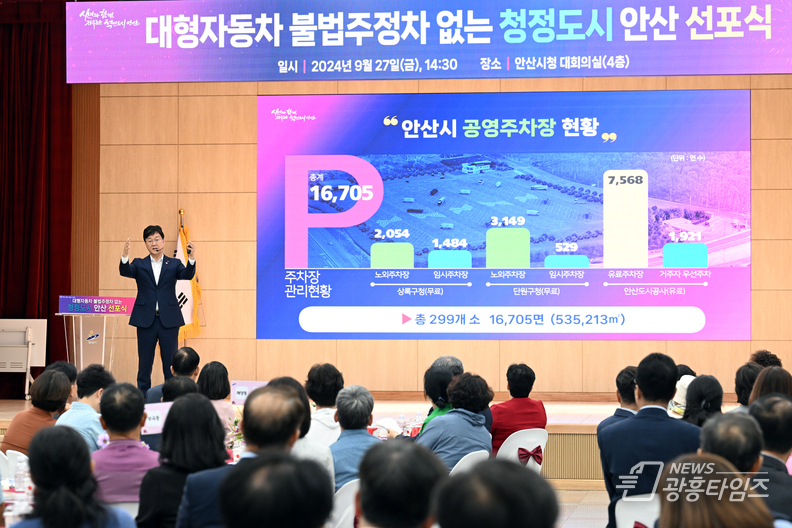 안산시, 대형 車 임시주차장 조성 마쳐… 불법주차 근절 총력전_대형자동차 불법주정차 없는 청정도시 안산 선포식