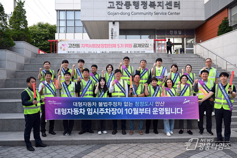 안산시, 대형 車 임시주차장 조성 마쳐… 불법주차 근절 총력전_고잔동 지역 현장 계도