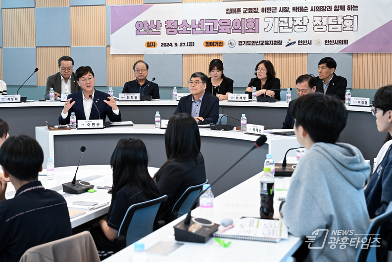 안산시, 청소년통합자치기구 기관장 정담회… 청소년 제안 정책 살핀다