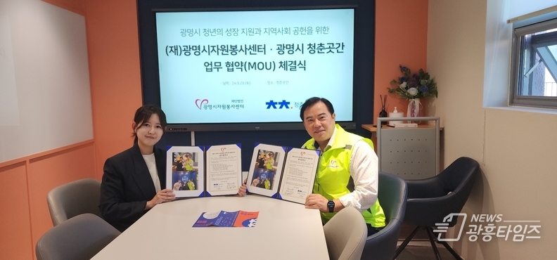 광명시자원봉사센터, 청춘곳간(제2청년동)과 청년의 성장 지원과 지역사회 공헌 활성화를 위한 업무협약