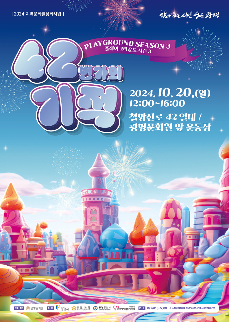 42번가의기적 포스터
