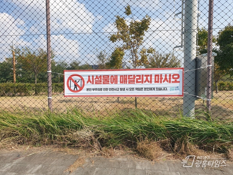 공공체육시설 안전점검