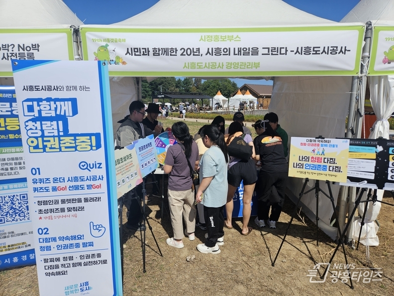 시흥도시공사, 제19회 시흥갯골축제에서 홍보 부스 운영
