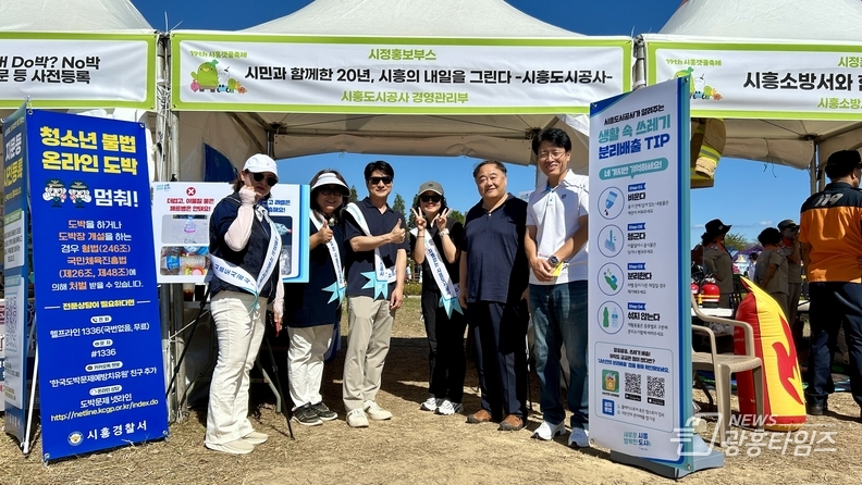 시흥도시공사, 제19회 시흥갯골축제에서 홍보 부스 운영