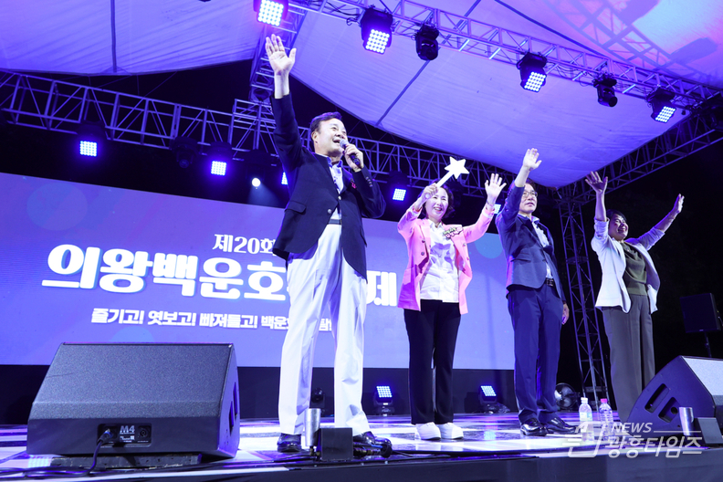 제20회 의왕백운호수축제 성료... 5만여 명 방문