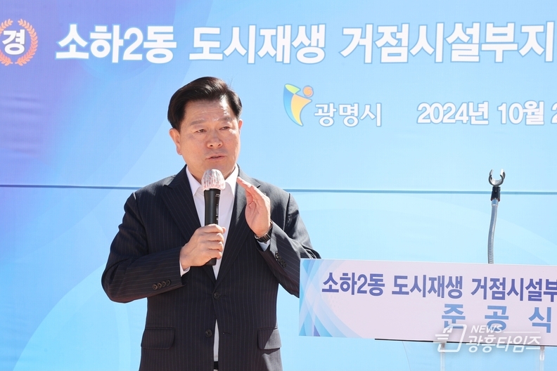 광명시는 2일 오후 소하2동 도시재생 거점시설 예정부지에서 임시주차장 준공식을 개최했다. 사진은 준공식에 참석한 박승원 광명시장이 인사말을 하는 모습.