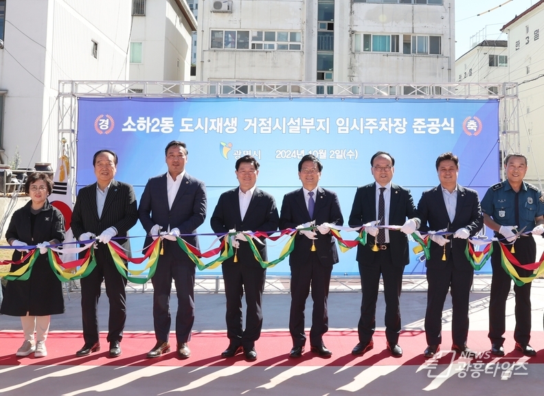 광명시, 소하2동 도시재생거점시설 부지에 임시주차장 준공