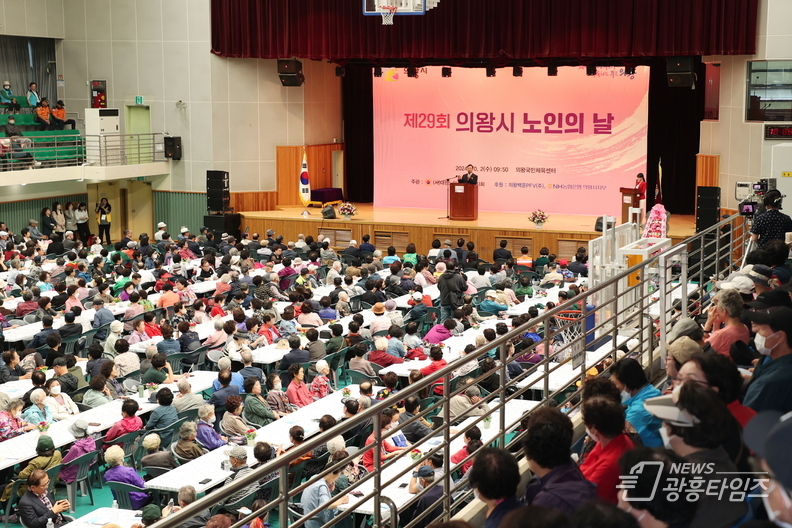 의왕시, 제29회 의왕시 노인의 날 기념행사 성료
