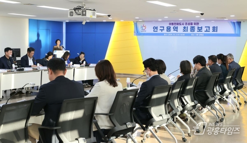 안양시는 2일 16시 시청 상황실에서 ‘아동친화도시 조성을 위한 연구용역 최종보고회’를 개최하고, 4개년 조성 전략 로드맵을 제시했다