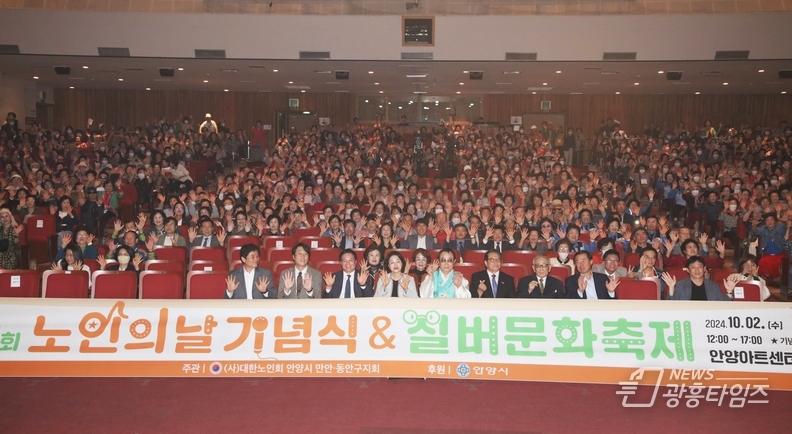 안양시는 노인의 날을 맞아 14시부터 17시까지 안양아트센터 관악홀에서 ‘제28회 노인의 날 기념식 및 실버문화축제’를 개최했다 