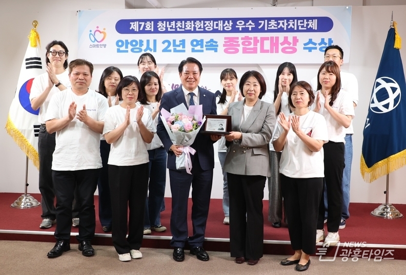 안양시, 청년친화헌정대상 종합대상 수상