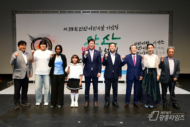 안산시, 제39회 시민의날 기념식 개최