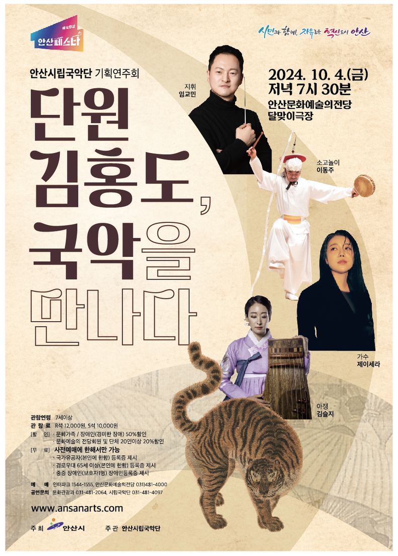 안산시립국악단, 기획공연‘단원 김홍도, 국악을 만나다’개최