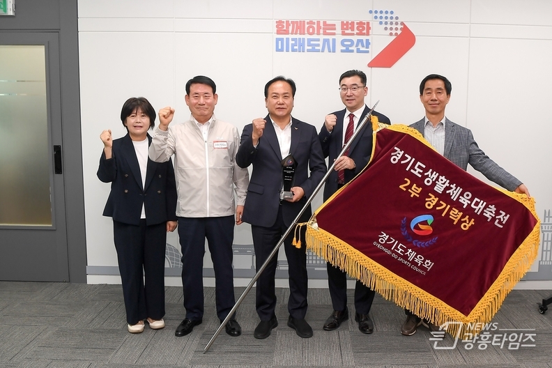 오산시, 2024 제35회 경기도생활체육대축전 종합우승 쾌거!