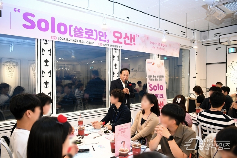 오산시, 제1회 미혼남녀 만남행사“솔로만 오산!”성료