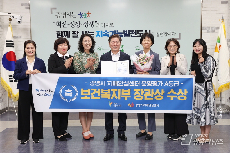 광명시는 보건복지부 주관 ‘치매안심센터 1주기 운영평가’에서 가장 높은 등급인 A등급을 받아 보건복지부 장관상을 받았다고 3일 밝혔다.