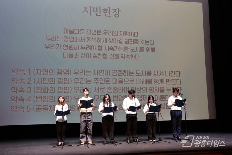 광명시가 광명시민의날 기념식을 개최했다. 사진은 시대적 가치와 시민들의 요구를 담아 개정한 시민헌장을 선포하는 광명시 청년 6인.