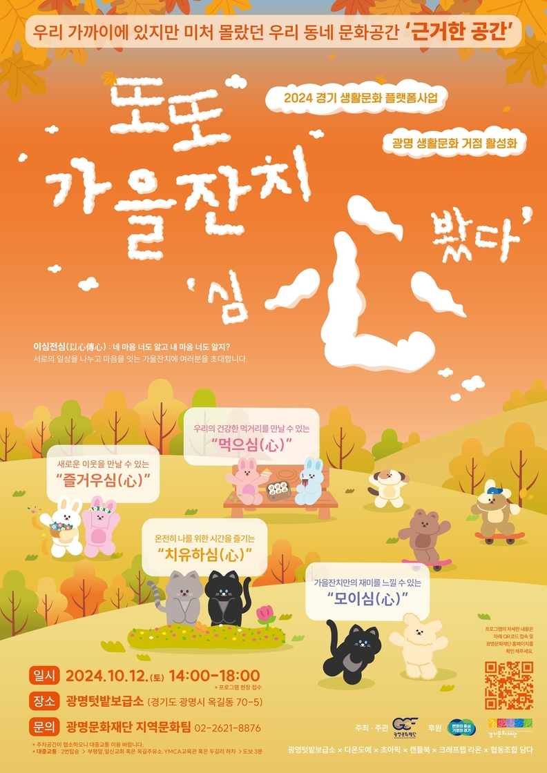 박승원 광명시장은 8일 광명4동에서 올해 여덟 번째 ‘우리동네 시장실’을 진행했다. 사진은 박승원 광명시장이 광명4동 상인회와 간담회를 갖는 모습.