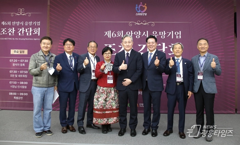 안양시, 제6회 유망기업 조찬 간담회 개최