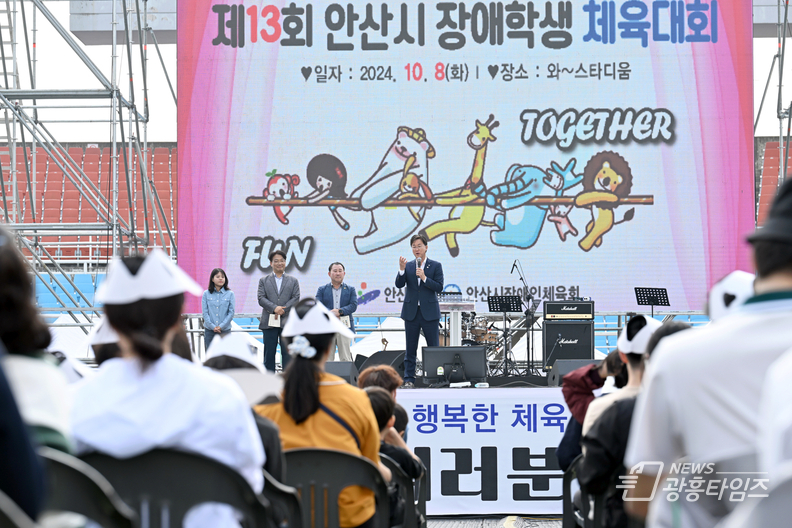안산시, 제13회 안산시 장애학생 체육대회 성료