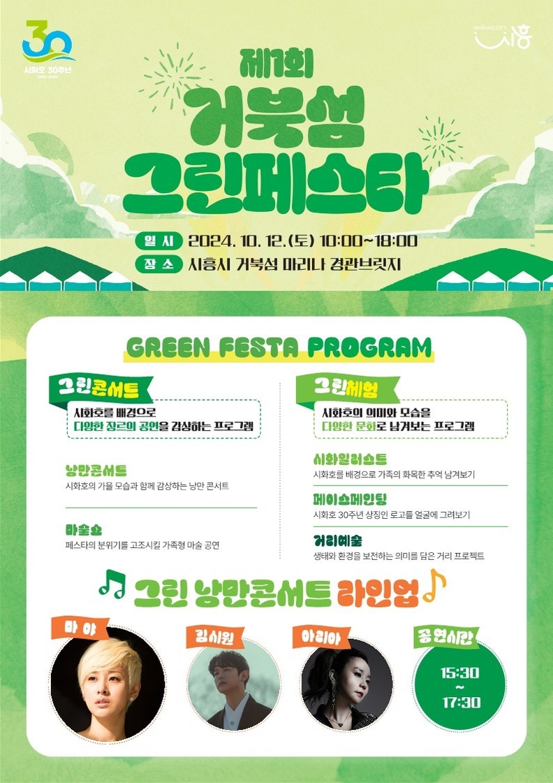 거북섬 그린페스타 포스터