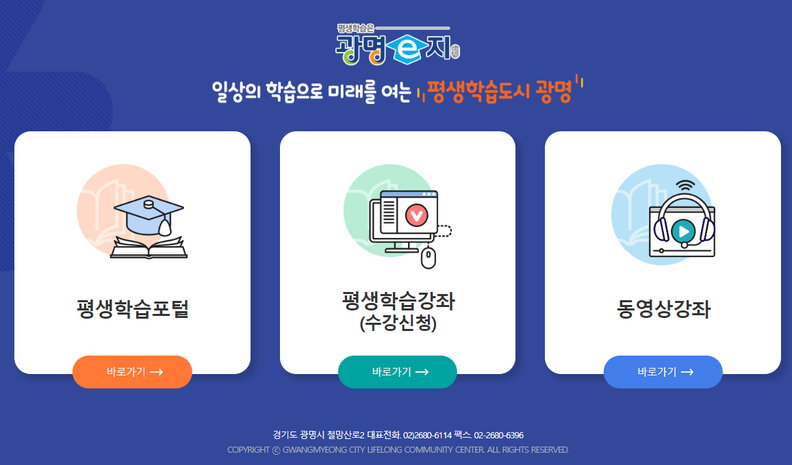 광명시 평생학습 통합플랫폼‘대히트’… 이용자 17배 늘어