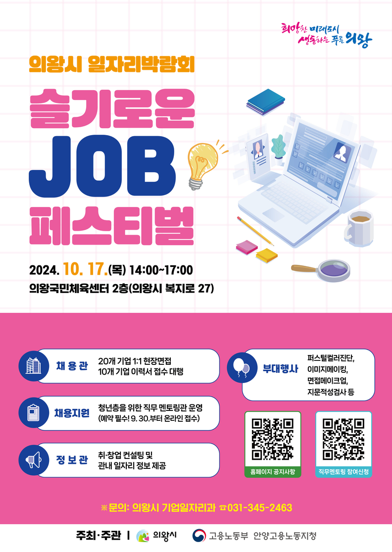 JOB페스티벌 포스터
