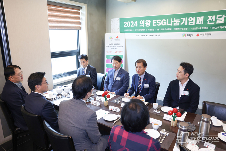 의왕시, ESG 나눔기업패 전달식 개최