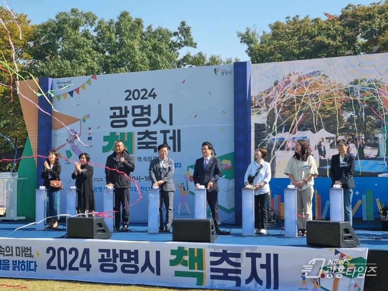 광명시, ‘2024 책축제’ 성황리에 개최