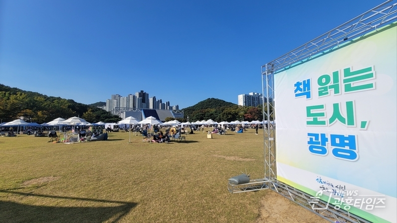 광명시, ‘2024 책축제’ 성황리에 개최