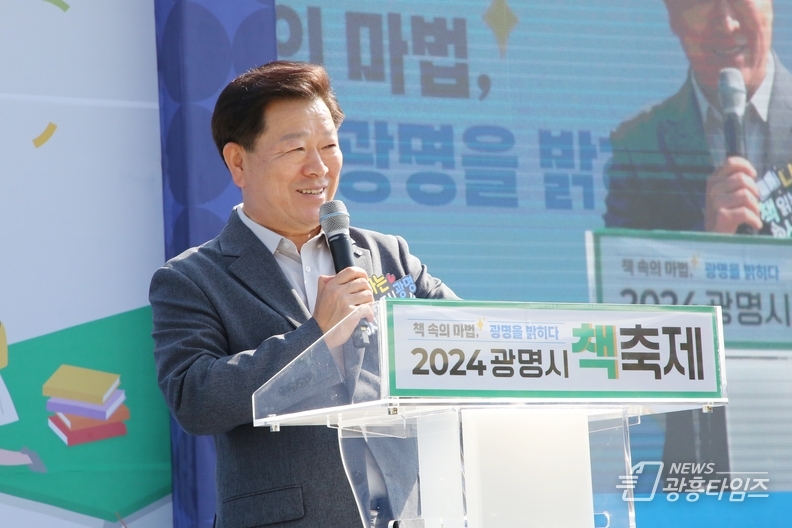 책 속의 마법 광명 밝혀…‘2024 광명시 책축제’ 성료