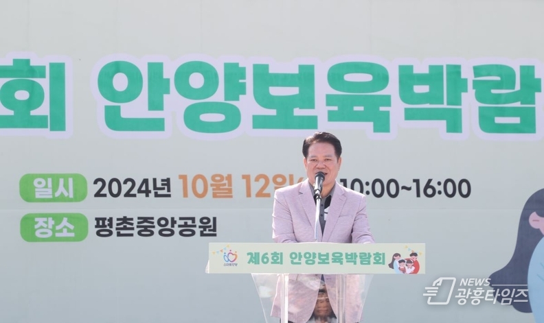 최대호 안양시장이 12일 평촌중앙공원에서 열린 안양보육박람회 기념식에서 인사말을 했다