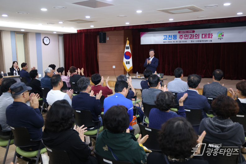 찾아가는시장실_고천동
